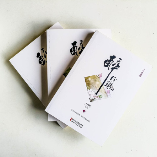 醉玲瓏【十年珍藏版】(全3冊) 醉玲瓏【十年珍藏版】(全3冊)