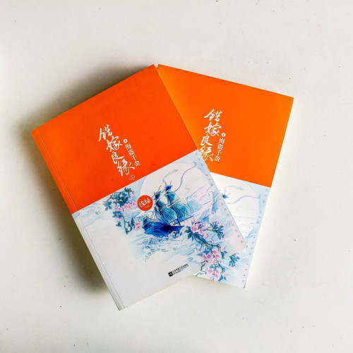 錯嫁良緣4:海盜千金(全2冊) 錯嫁良緣4:海盜千金(全2冊)