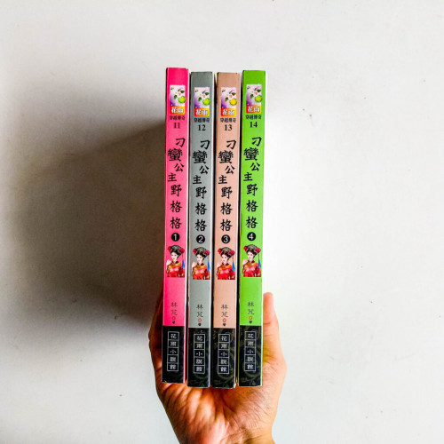 刁蠻公主野格格（全4冊）
