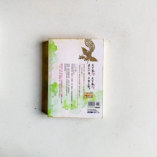 天下最二:鳳氏皇朝系列【市井篇】 天下最二:鳳氏皇朝系列【市井篇】
