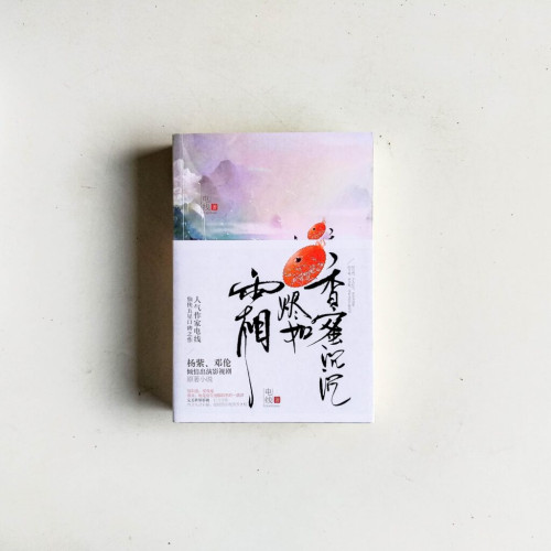 香蜜沉沉燼如霜 香蜜沉沉燼如霜