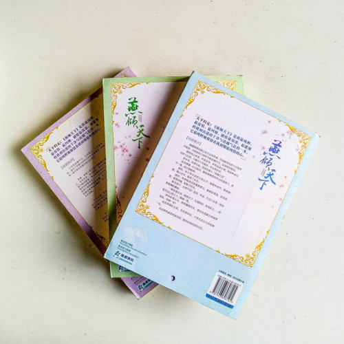 燕傾天下(全3冊) 燕傾天下(全3冊)