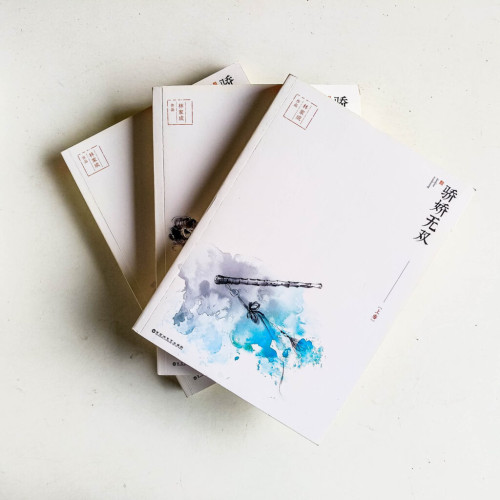 驕嬌無雙(全3冊) 驕嬌無雙(全3冊)