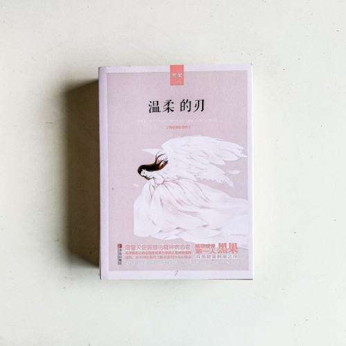 溫柔的刃【新增獨家番外】(全3冊) 溫柔的刃【新增獨家番外】(全3冊)