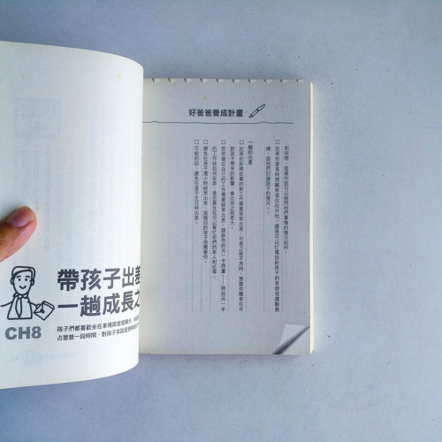 忙碌爸爸也能做好爸爸 忙碌爸爸也能做好爸爸