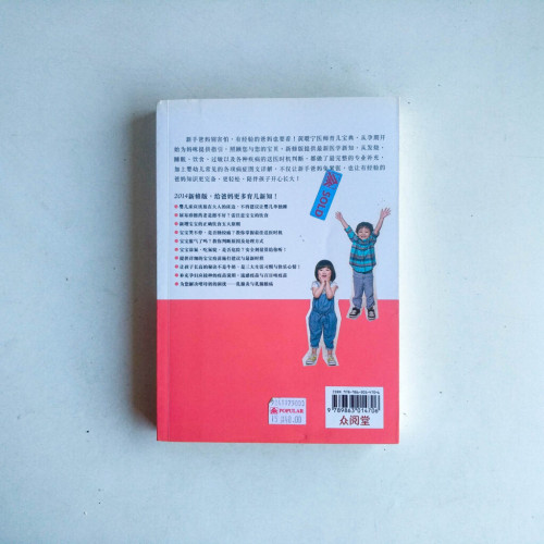 輕鬆當爸媽,孩子更健康 輕鬆當爸媽,孩子更健康