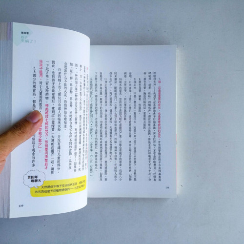 輕鬆當爸媽,孩子更健康 輕鬆當爸媽,孩子更健康