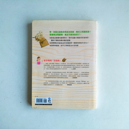 晴媽咪副食品全攻略:一到多全營養食物泥,從生活作息到營養均衡,輕鬆養出不挑食孩子! 晴媽咪副食品全攻略:一到多全營養食物泥,從生活作息到營養均衡,輕鬆養出不挑食孩子!
