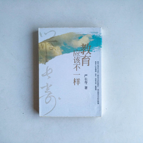 教育應該不一樣 教育應該不一樣