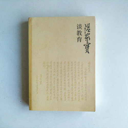 溫家寶談教育 溫家寶談教育
