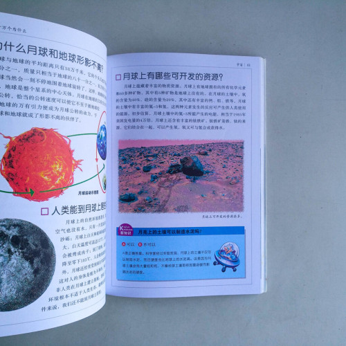 最新十萬個為什麼:學生必讀版·宇宙 最新十萬個為什麼:學生必讀版·宇宙