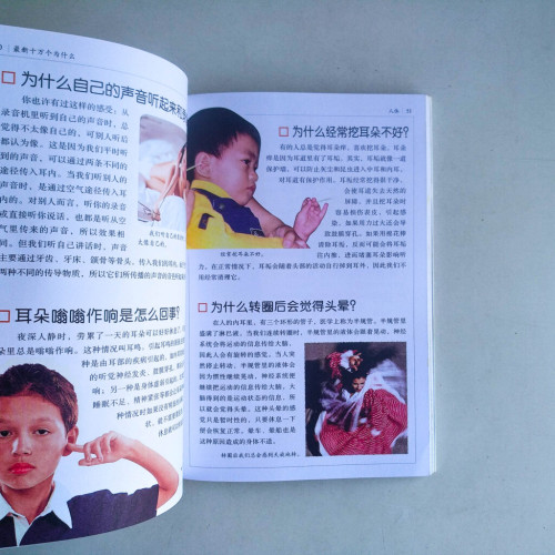 最新十萬個為什麼:學生必讀版·人體 最新十萬個為什麼:學生必讀版·人體