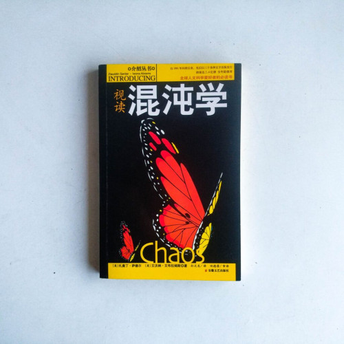 視讀混沌學 視讀混沌學