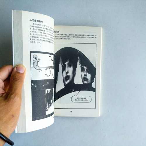 視讀混沌學 視讀混沌學