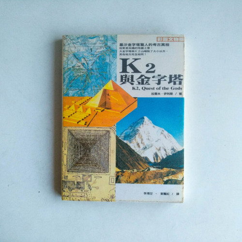 K2與金字塔