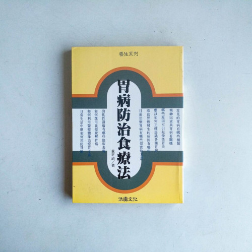 胃病防治食療法 胃病防治食療法
