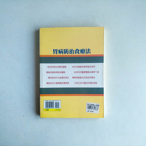 胃病防治食療法 胃病防治食療法