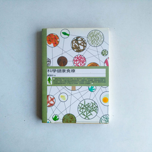 科學健康食療 科學健康食療