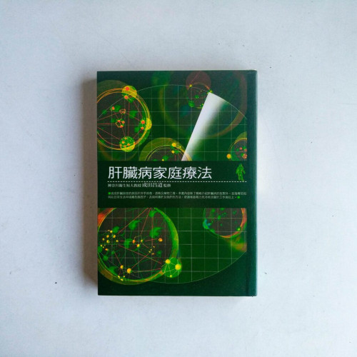 肝臟病家庭療法 肝臟病家庭療法