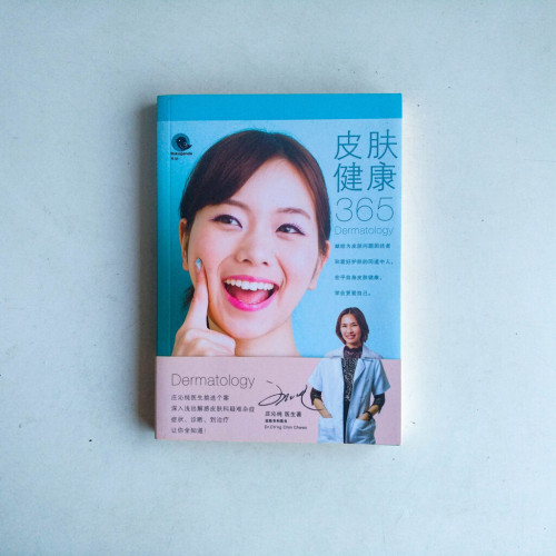 皮膚健康365