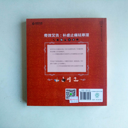 奇效艾灸:補虛止痛祛寒濕 奇效艾灸:補虛止痛祛寒濕