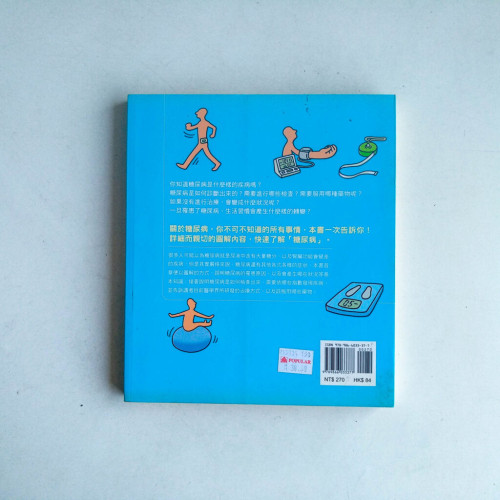 用圖解徹底認識糖尿病 用圖解徹底認識糖尿病