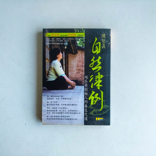 自然律例:地瓜餐創始者的養生之道 自然律例:地瓜餐創始者的養生之道