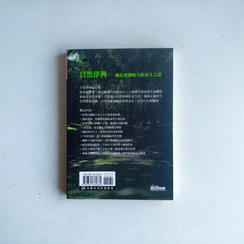 自然律例:地瓜餐創始者的養生之道 自然律例:地瓜餐創始者的養生之道