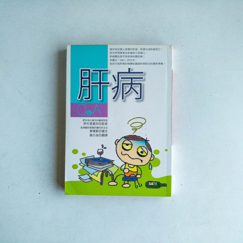 肝病Q&A