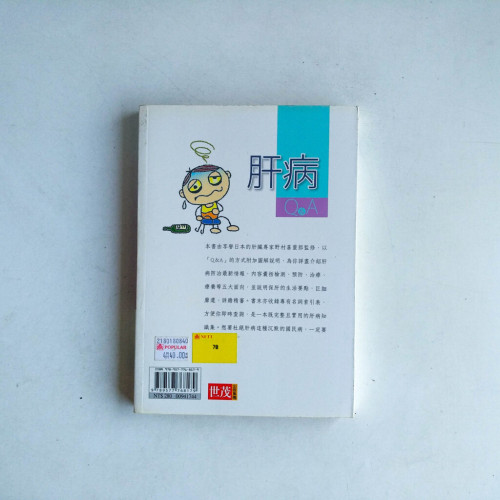 肝病Q&A