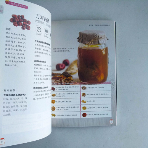 藥酒祛寒養筋骨 藥酒祛寒養筋骨