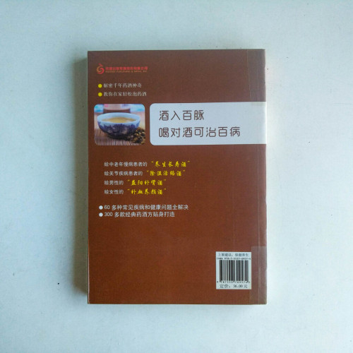 特效藥酒方:慢性疾病一掃光 特效藥酒方:慢性疾病一掃光