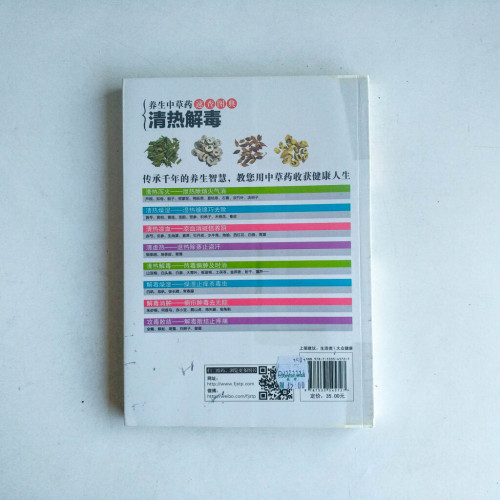 養生中草藥速查圖典:清熱解毒 養生中草藥速查圖典:清熱解毒