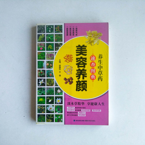 養生中草藥速查圖典:
美容養顏 養生中草藥速查圖典:
美容養顏