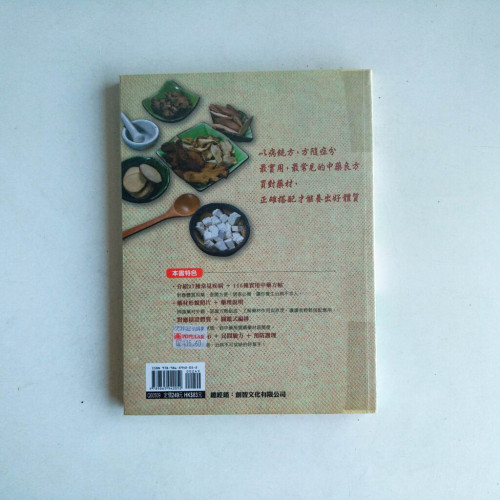 圖解常見病對症調理:解秘115種經典中藥良方 圖解常見病對症調理:解秘115種經典中藥良方