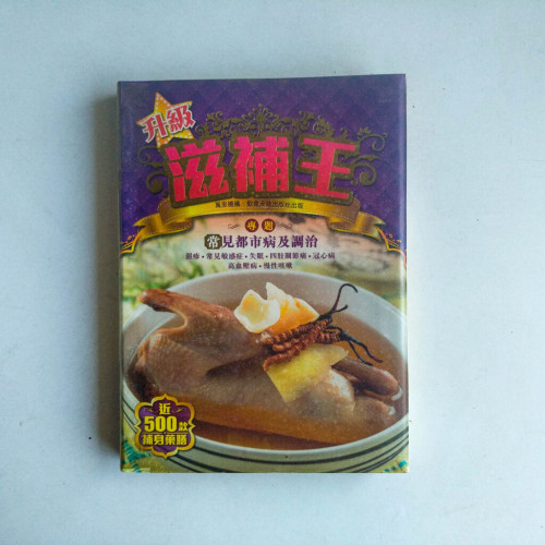 升級滋補王 升級滋補王
