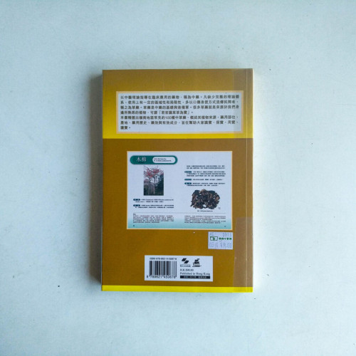 百草皆藥:嶺南地區常見中草藥100種 百草皆藥:嶺南地區常見中草藥100種