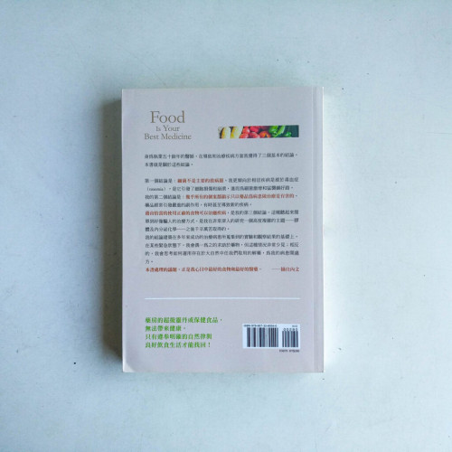 食物是最好的醫藥（三版）
