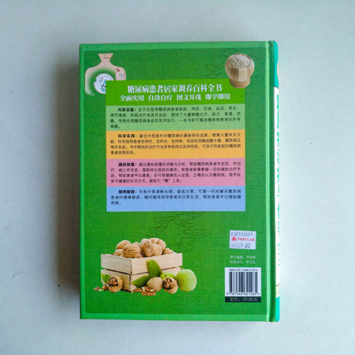 糖尿病治療與保養全書 糖尿病治療與保養全書