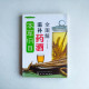 本草綱目滋補藥酒全圖解 本草綱目滋補藥酒全圖解