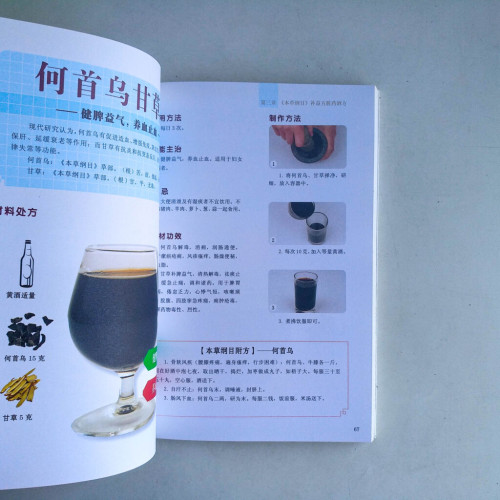 本草綱目滋補藥酒全圖解 本草綱目滋補藥酒全圖解