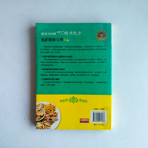 解密300種中藥經典配方 解密300種中藥經典配方