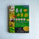 養生中草藥實用百科 養生中草藥實用百科