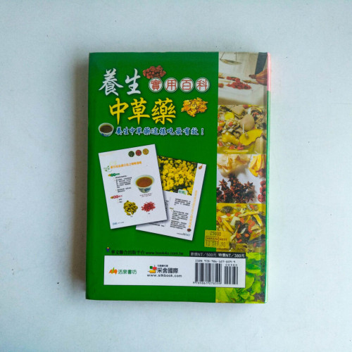 養生中草藥實用百科 養生中草藥實用百科