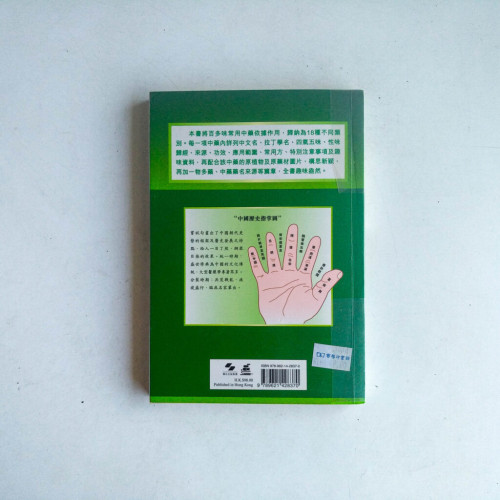 百藥圖解 百藥圖解