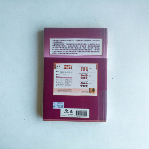百藥炮製 百藥炮製