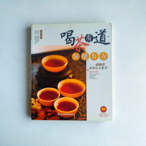 喝茶有道保健有方:400道茶飲良方集萃 喝茶有道保健有方:400道茶飲良方集萃