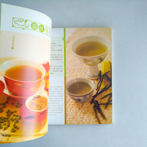 喝茶有道保健有方:400道茶飲良方集萃 喝茶有道保健有方:400道茶飲良方集萃