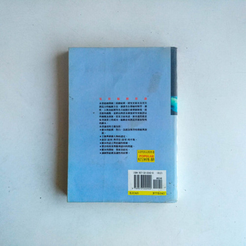 電影編劇新論 電影編劇新論