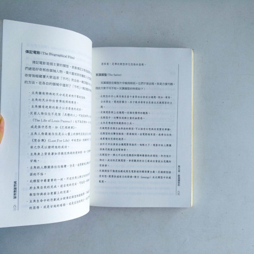 電影編劇新論 電影編劇新論